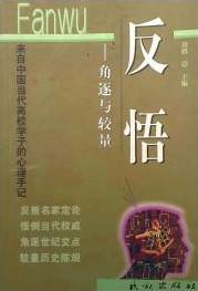 反悟