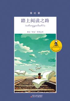 踏上阅读之路
