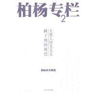 大男人沙文主义 踩了他的尾巴