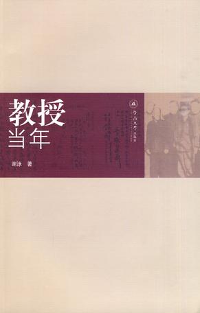 教授当年