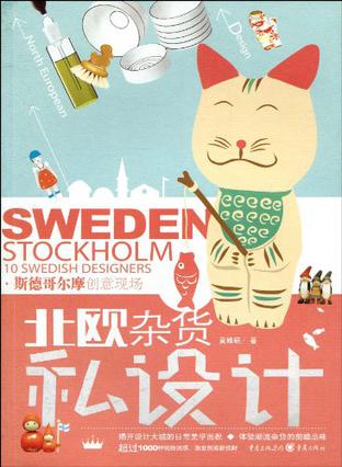 北欧杂货私设计