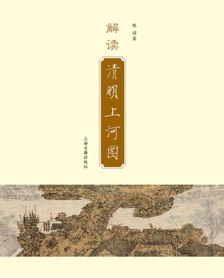 解读清明上河图