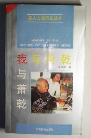 我与萧乾