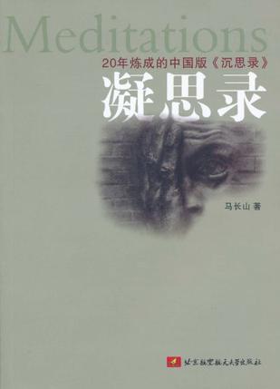 凝思录