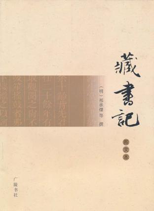 藏书记
