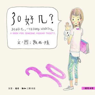 30好几？