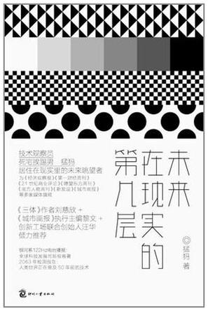 未来在现实的第几层