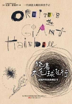 绕着大毛球飞行