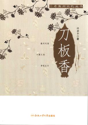 刀板香