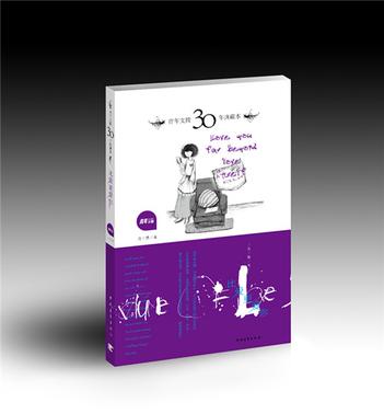 青年文摘30年典藏本（紫色恋情卷）