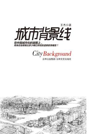 城市背景线