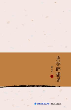 史学碎想录