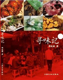 寻味记