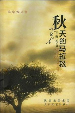 秋天的马拉松