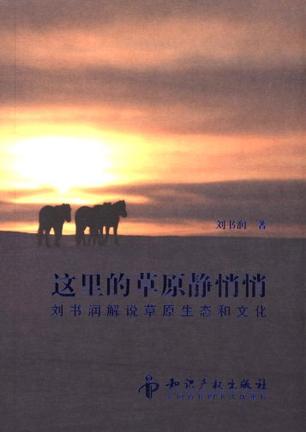 这里的草原静悄悄