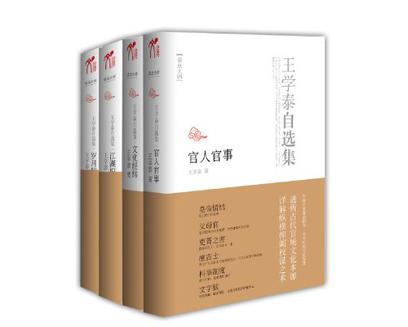 王学泰自选集