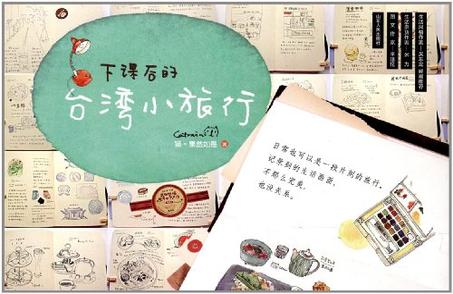 下课后的台湾小旅行