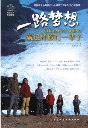 一路梦想