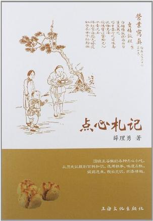 点心札记