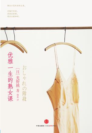 优雅一生的熟女课