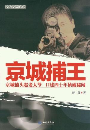 京城捕王