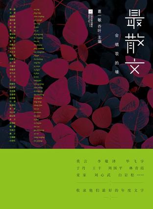 最散文-会唱歌的墙