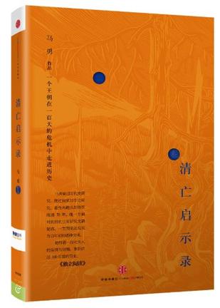 清亡启示录