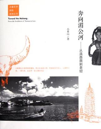 奔向湄公河