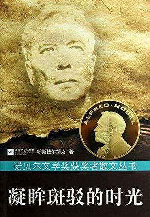 凝眸斑驳的时光