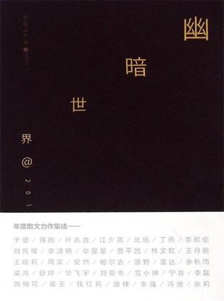 幽暗世界@2014