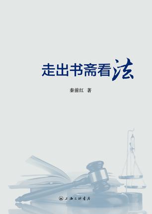 走出书斋看法