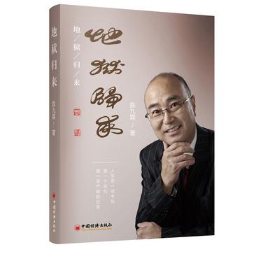 地狱归来 地狱归来