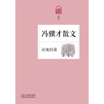 灵魂的巢