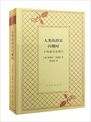 人类的群星闪耀时