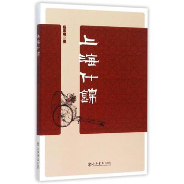 上海什锦