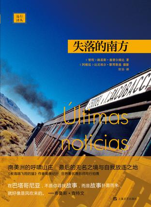 失落的南方