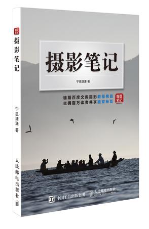 摄影笔记