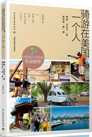 骑游在美国，一个人