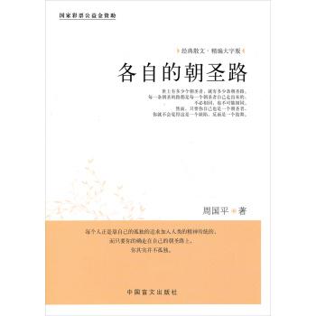 各自的朝圣路