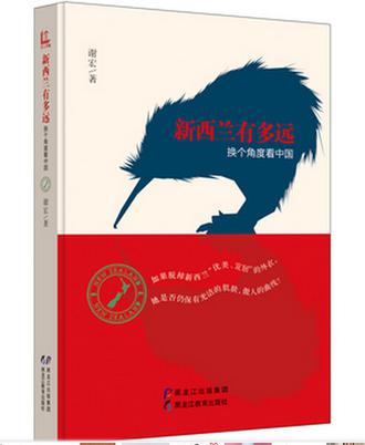 《新西兰有多远》