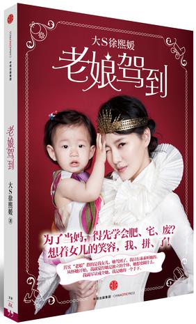老娘驾到