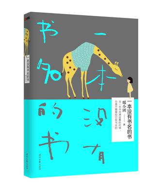 一本没有书名的书