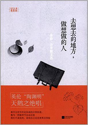 去想去的地方,做想做的人