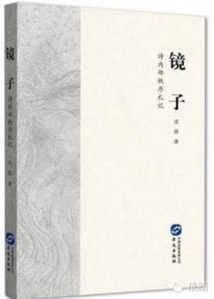 镜子