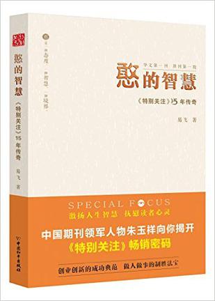 憨的智慧