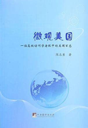 微观美国
