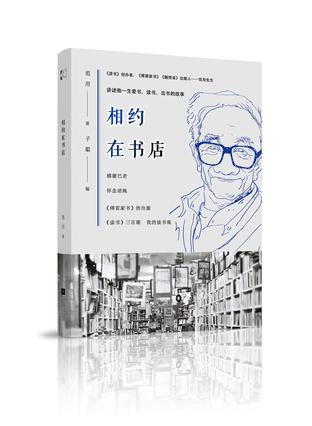 相约在书店