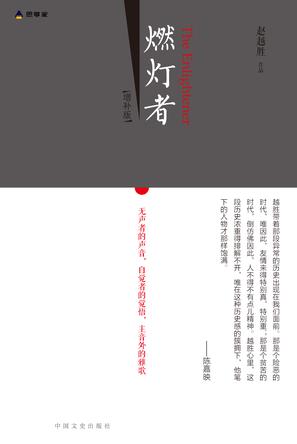 燃灯者（增补版）