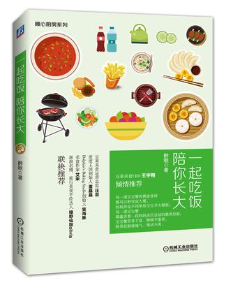 一起吃饭，陪你长大