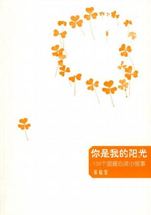 你是我的阳光
